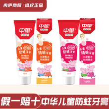 中华儿童防蛀牙膏草莓香橙木糖醇护牙护龈洁牙宝宝用正品固齿