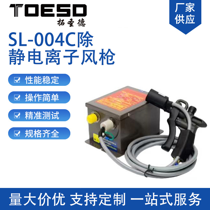 离子风枪SL-004C手持式除静电离子风枪静电除尘枪高压离子吹尘枪
