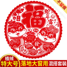 静电贴2025植绒年窗过年剪纸门贴窗花福字新款春节蛇装饰贴纸新年