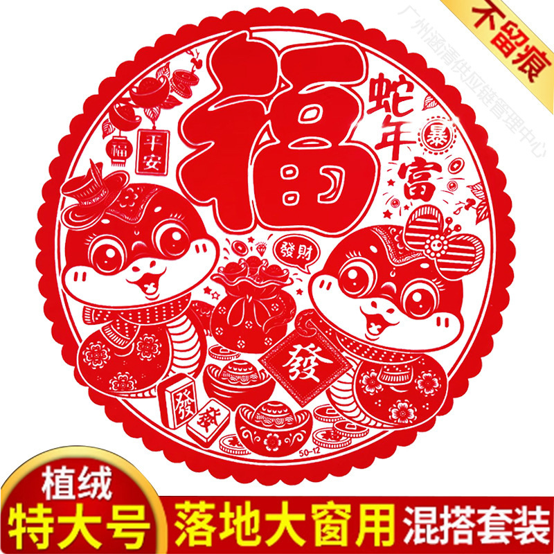 静电贴2025植绒年窗过年剪纸门贴窗花福字新款春节蛇装饰贴纸新年