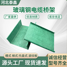 玻璃钢电缆桥架生产防火阻燃耐腐蚀槽式梯式线槽国家电网适用桥架