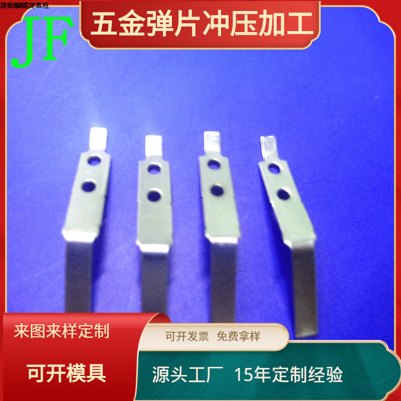 Charger pin shrapnel metal conductive terminal power supply manganese steel sheet V3 movable plug shrapnel hardware