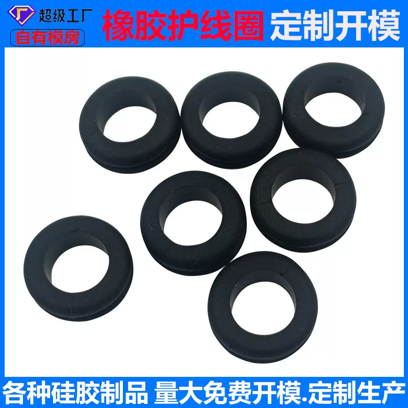 护线圈过线圈定制硅橡胶防刮耐老化双向护口出线过线保护胶圈定做