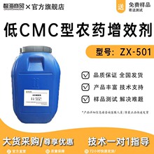 ����ϳɵ�CMC��ũҩ��Ч��ZX-501