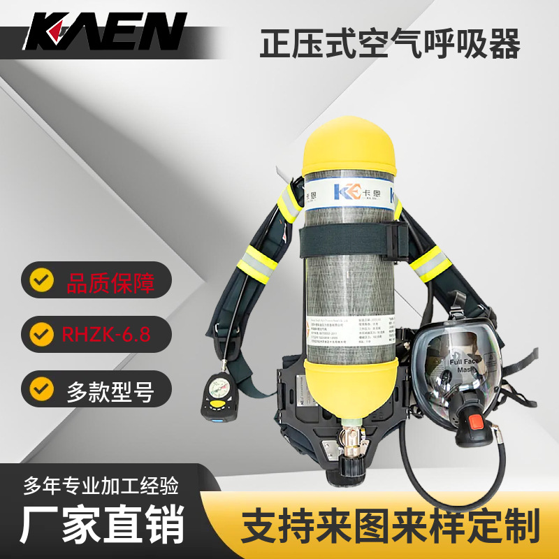 卡恩厂家直供正压式空气呼吸器 6.8L碳纤维空气呼吸器 头戴式空气