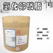 现货 日本NIKKO 氢化卵磷脂 Lecinol S-10 氢化卵磷乳化剂 100克