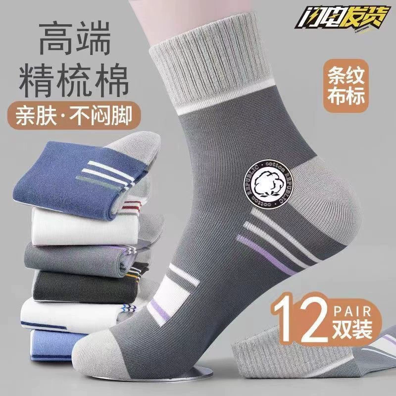Носки мужские вонючие осенние и зимние полоски носки спортивные носки поглощающие пот чулки средние ножи модные мужские носки удобные