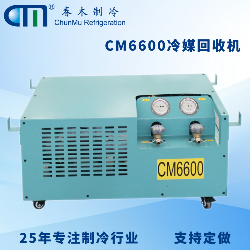 春木雪种回收机CM6600全自动可回收多种制冷剂便携式实力工厂