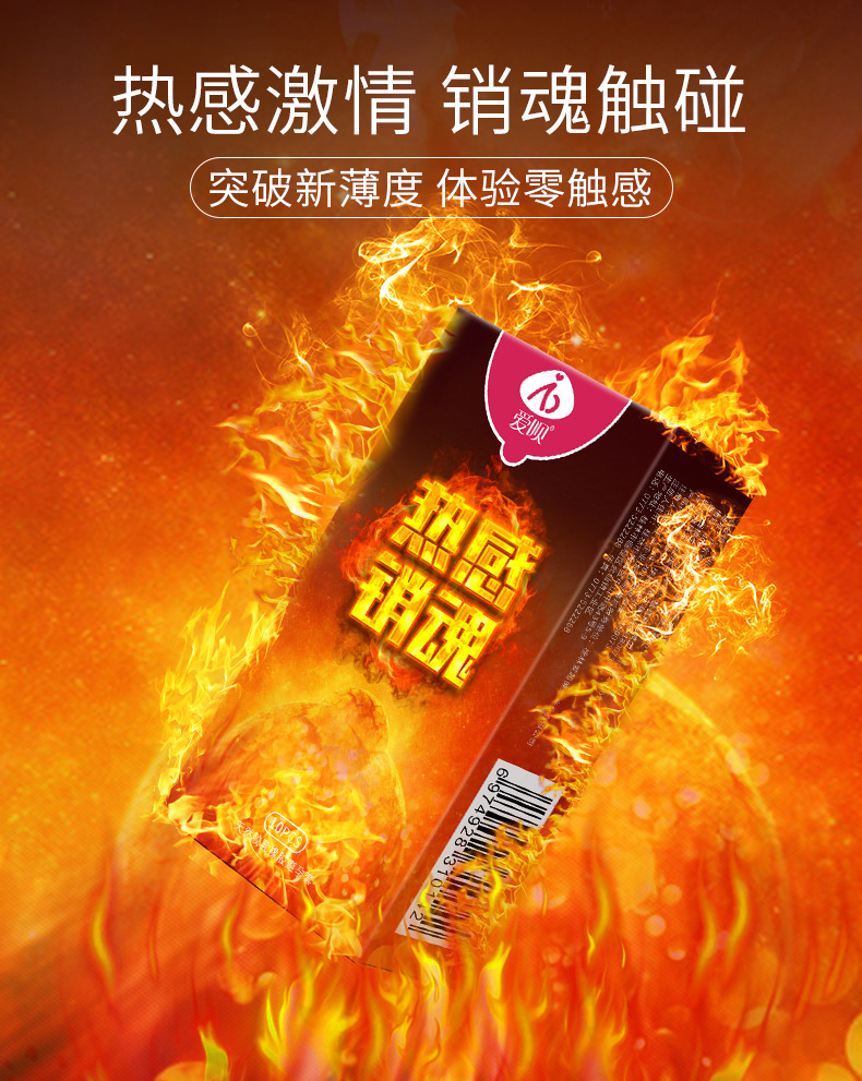 爱呗热感超薄避孕套10只装_02.jpg