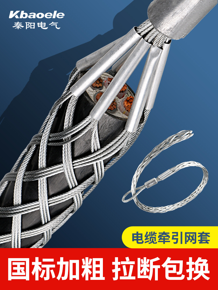 电缆牵引拉线网套 电线导线网套 旋转连接器 抗弯连接器 电力器材