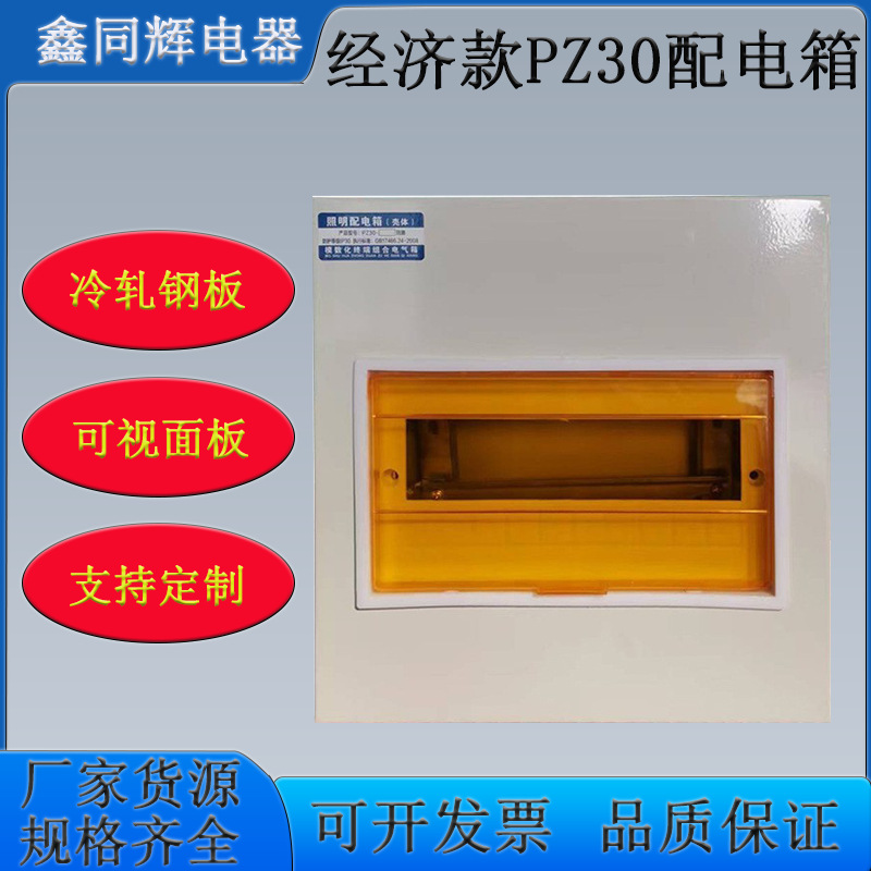 中标回路箱PZ30明装配电箱家用照明暗装强电箱开关箱0.7-0.5