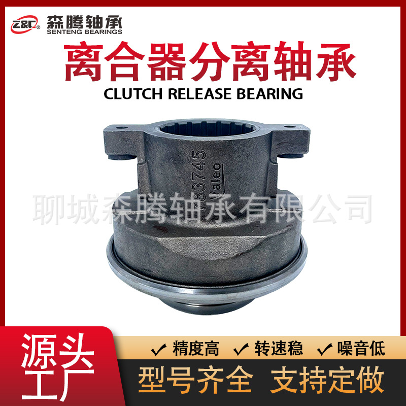 工厂供应离合器轴承  WG9925160613  汽车离合器分离轴承