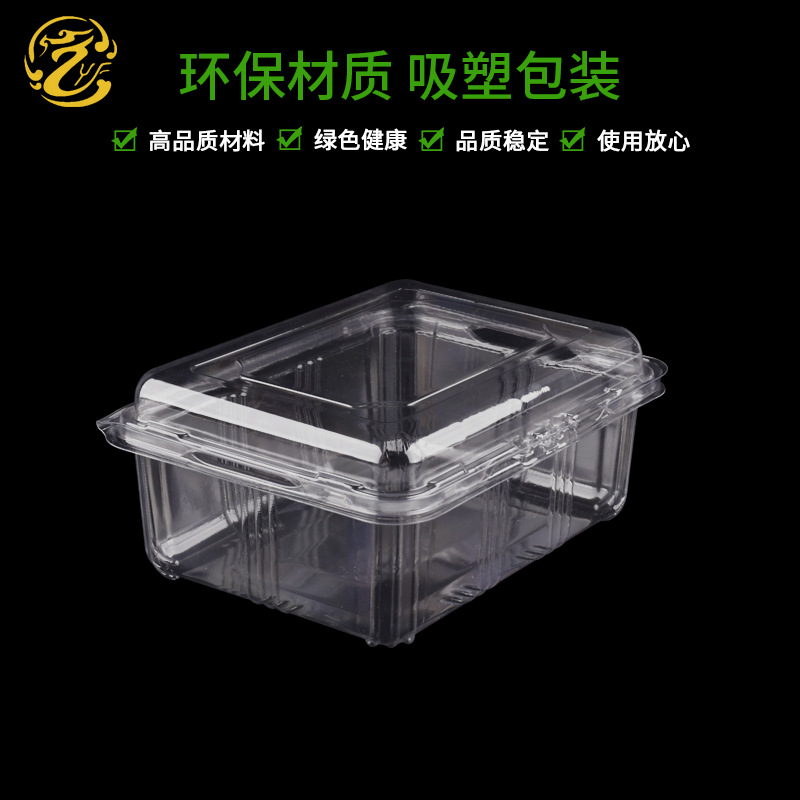 新款吸塑食品包装盒生鲜吸塑包装透明密封水果盒食品pet吸塑盒