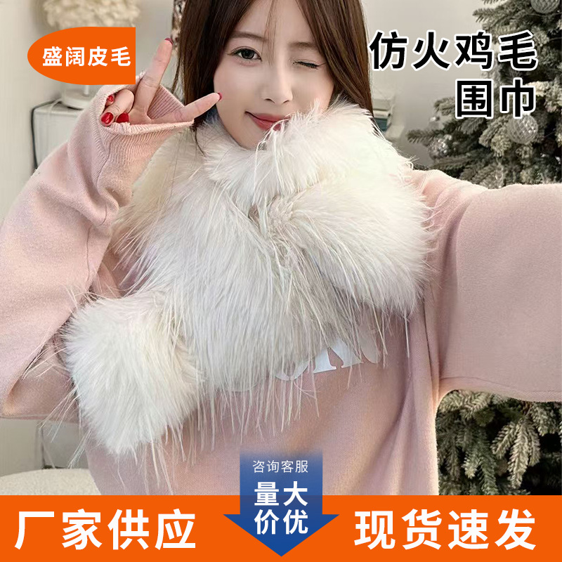 新款欧美仿火鸡毛秋冬季时尚轻奢保暖围脖高级礼服披肩百搭围巾