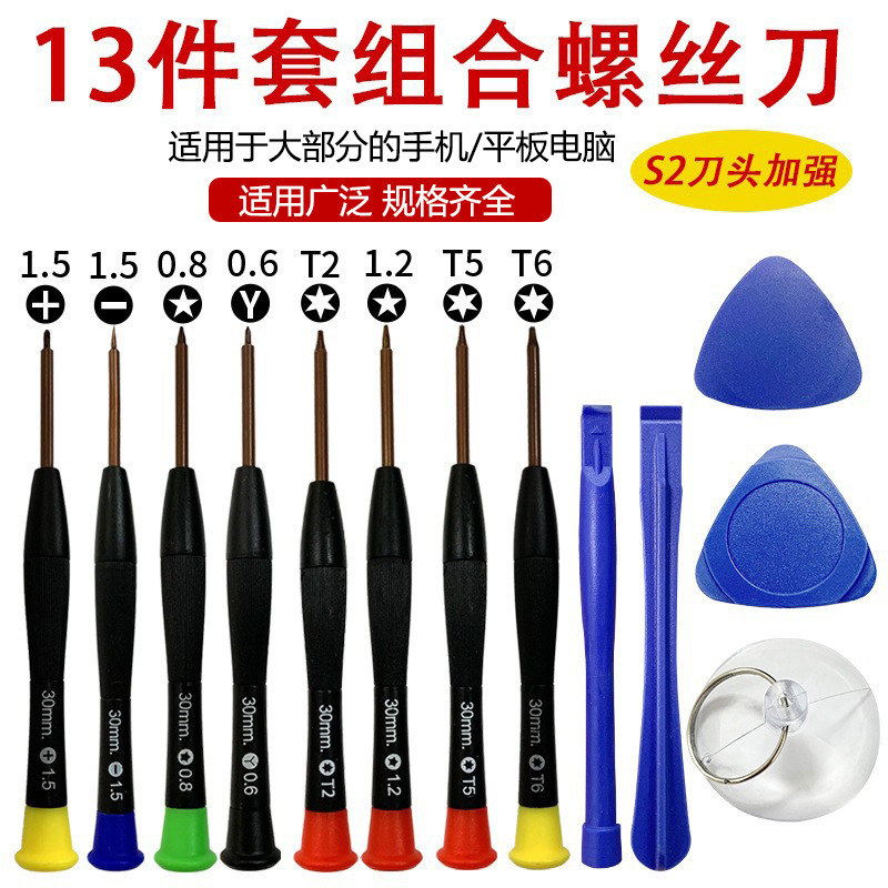 S2拆机工具9件套螺丝刀电讯工具套装苹果安卓手机维修组合工具