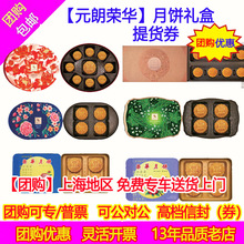 元朗荣华月饼礼盒  中秋月饼送礼经典礼盒 公司工会员工福利送礼