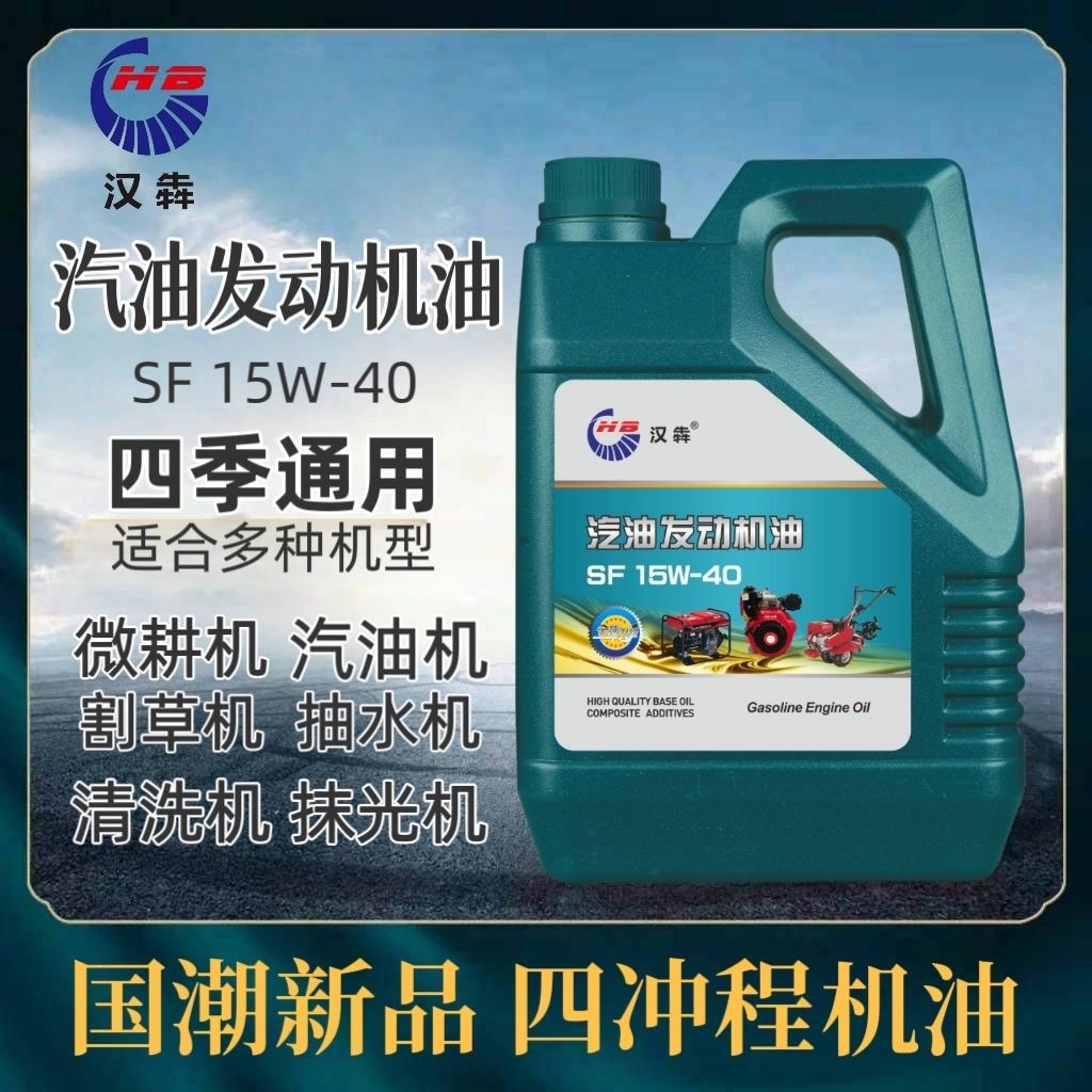 Suitable for genuine gasoline engine oil, special lubricant for four-stroke micro-tiller engines, gasoline engine water