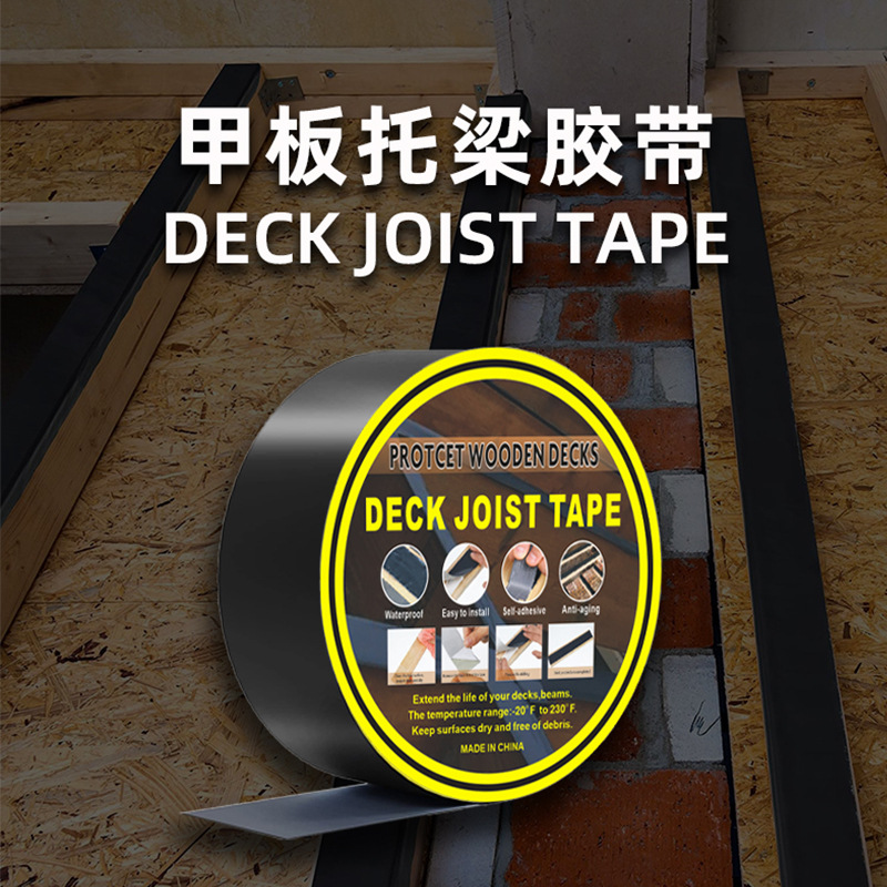 Joist Tape托梁胶带甲板木板保护耐高温防晒自粘黑色丁基防水胶带