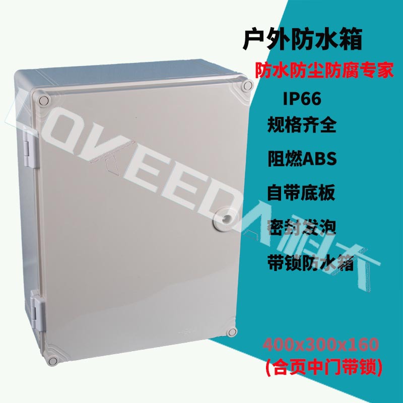 科大直销400*300*160mm防水接线盒防水配电箱孔位组装接线室外盒