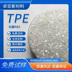 TPE クローラー PA 材料粒子、耐傷性、良好な感触、ABS カバー、成形が速く、簡単に脱型できるプラスチック tpe 原料 PU
