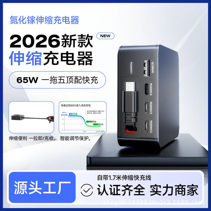 Pd65W Gallium Nitride Charger Fast Charging Adapter Ac Charger with Built-In Retractable Cable Five-In-One USB Wall Charger Retractable