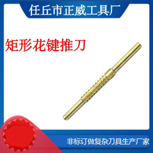 批发矩形花键拉刀各型号老货非标刃磨及修复圆高速钢键槽拉刀