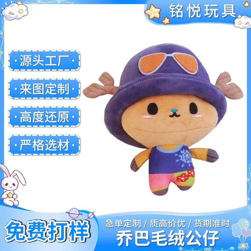 海贼王乔巴毛绒玩具跨境压床娃娃公仔玩偶生日礼物毛绒公仔
