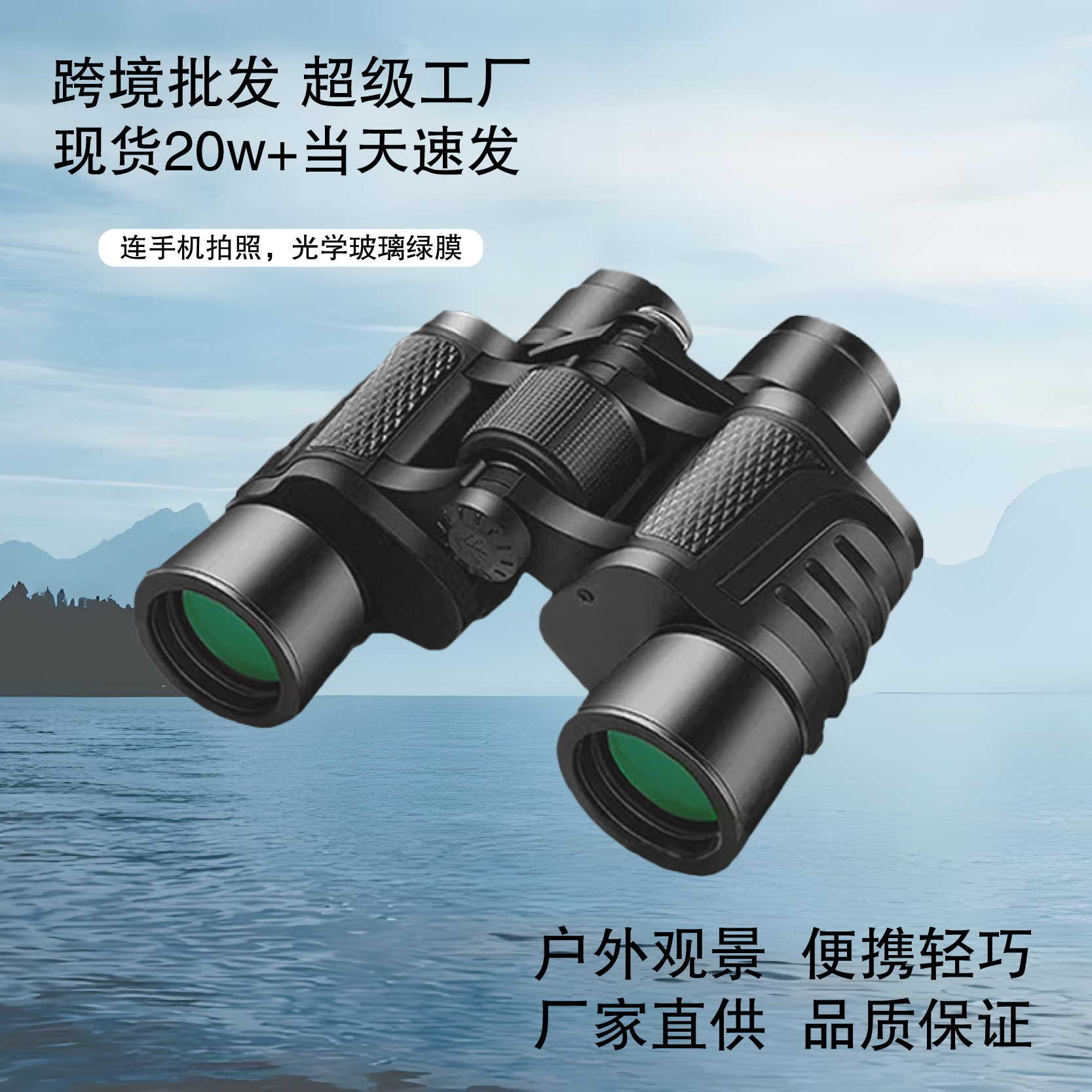 保罗双筒望远镜8×40高清高倍户外双目望远镜 双筒外贸厂家批发