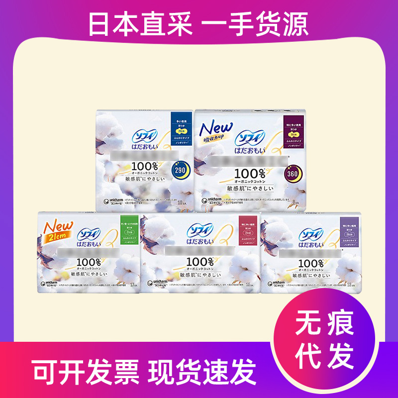 日本原装进口卫生巾敏感肌系列绵柔日夜卫生巾超长夜用组合装批发