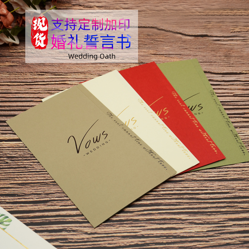 Simple oath card small fresh declaration creative oath wedding book speech wedding niche bride and groom confession book
