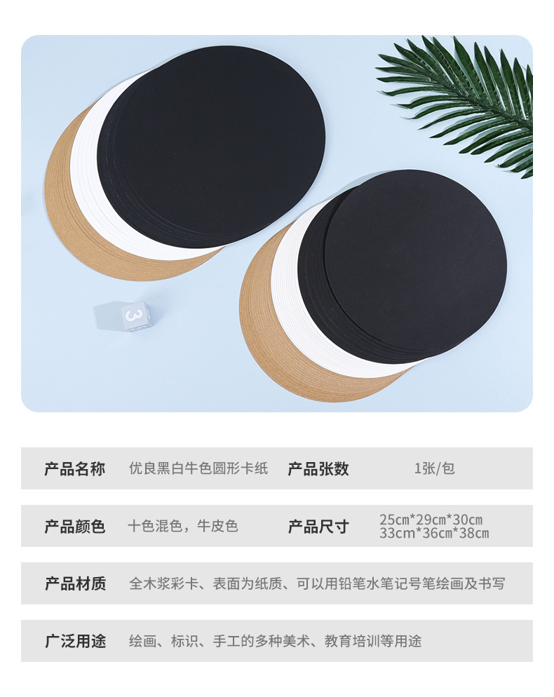 圆形卡纸详情页_06