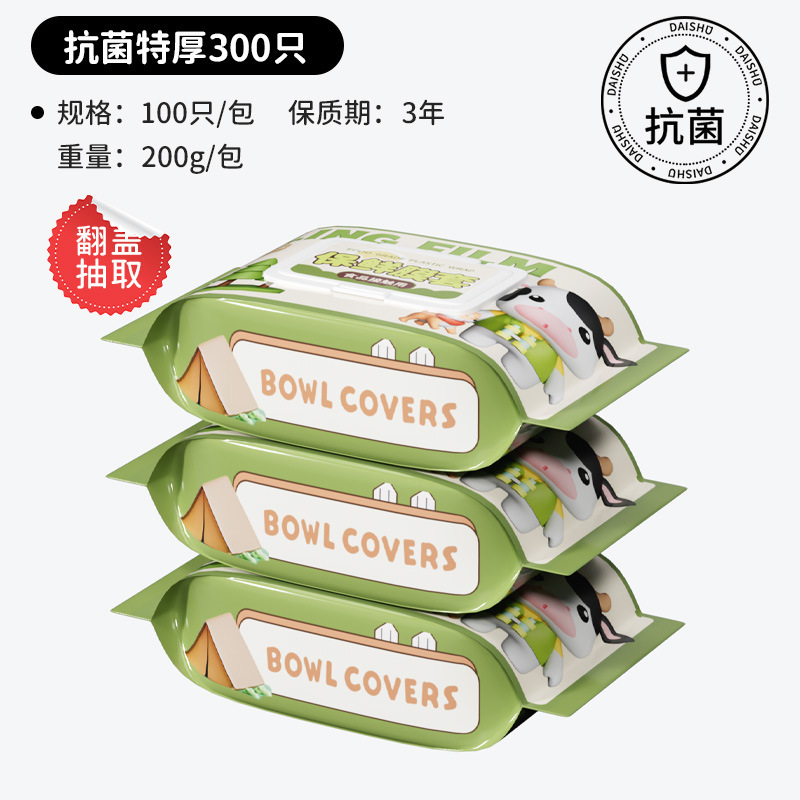 抗菌ラップフィルムセットの残り物の鮮度保持カバー|undefined