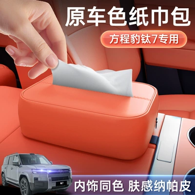 7 Car Tissue Box 25 | Car tissue box/set