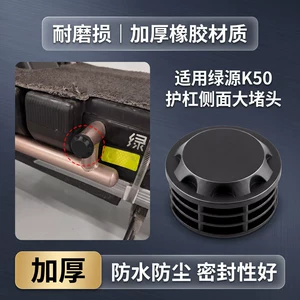 Bumper Anti-Collision Thickened Anti-Rust Protective Cover Suitable for the Side Large Plug of the Luyuan K50 Electric Vehicle Guard Bar