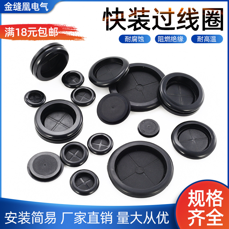 单面护线圈环保防尘过线橡皮圈圆形机箱密封圈电缆保护孔塞橡胶套