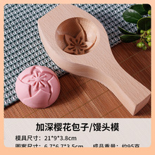 ✅新款家用厨房手工面点包包子模具小笼包豆沙包馒头糕点木质磨