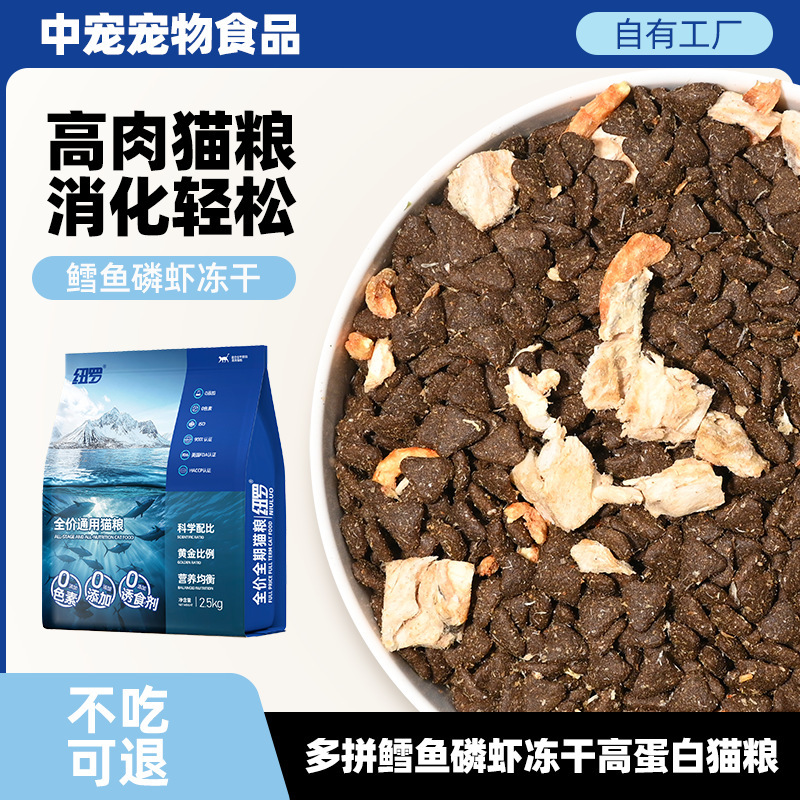 Cat Food Wholesale Kitten Cats Universal Full Price Cat Food OEM No Grain Cat Food Baking Cat Food Freeze-dried Love Cat Food