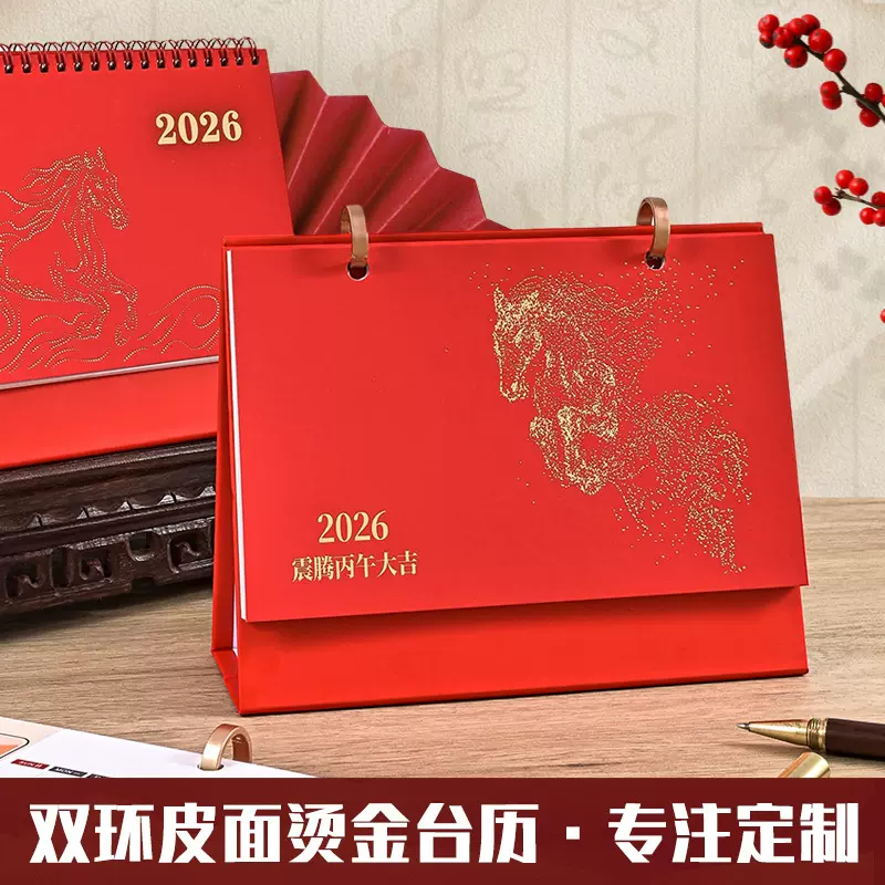 2026新款皮质封面台历烫金线圈简约月历来图定制桌面摆件可加广告