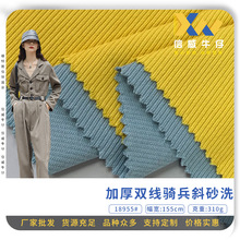 骑兵斜纹纱卡面料 310g双线条砂洗棉布 国潮棉纱工装裤外套面料