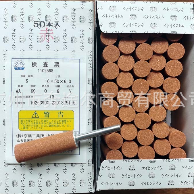 日本京浜KEIHIN 工业轴付砥石金刚砂打磨头1102568;16Ｘ50Ｘ6.0
