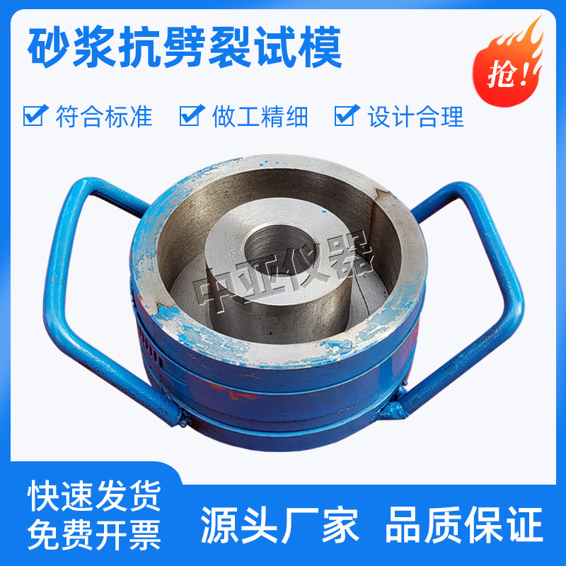 41.3×66.7×25.4mm砂浆抗劈裂试模砂浆抗劈裂模具砂浆抗裂试模