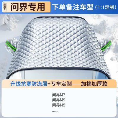 Car snow shield — Windshield Anti-Snow and Anti-Frost Cover - customized-for-real-cars-special-for-wenjie-nine-core-shield-level-protectionten-year-warranty