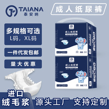 泰安纳成人纸尿裤加厚加大码防漏透气老人尿不湿卧床失禁护理用品
