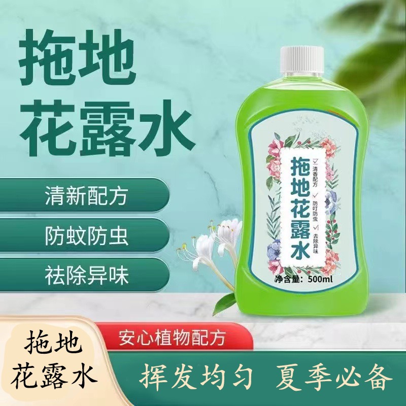 Highly Concentrated Mopping Toilet Water Mopping Air Freshener Long-Lasting Household Perfume Classic Fragrance Fragrance to Remove Odor