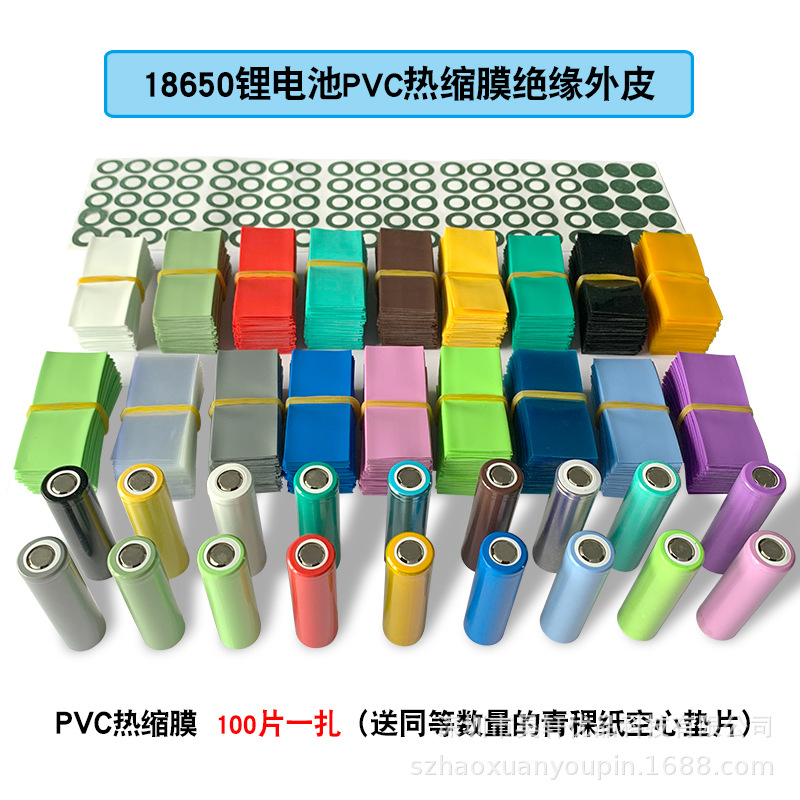 18650锂电池热收缩膜单节红色套膜绿色PVC套缩管透明皮多色30MM宽