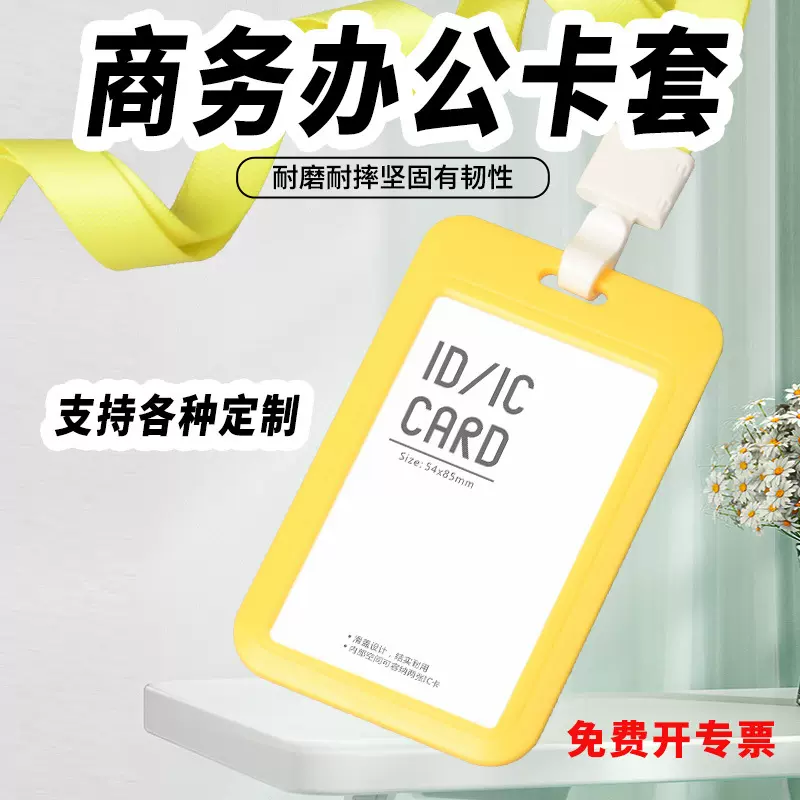 单面推合卡套工作证学生校园饭卡公交卡门禁胸卡挂绳厂牌地铁展会