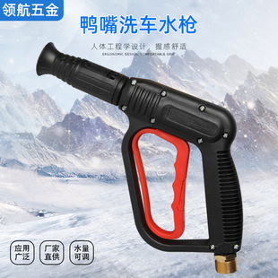 Manufacturers supply metal duckbill fan-shaped high-pressure water gun metal duckbill spray gun 380/58 type cleaning machine water gun