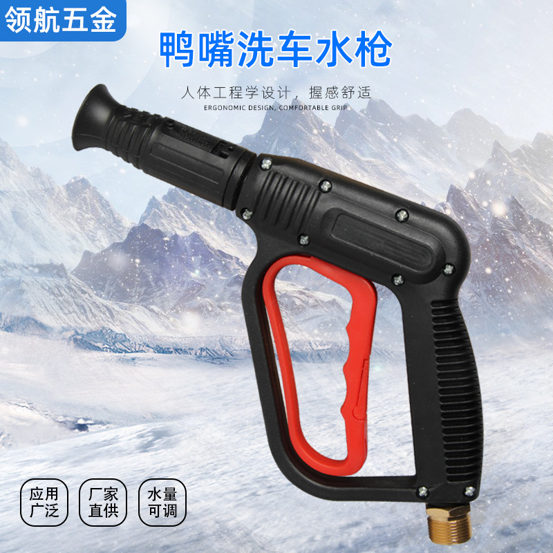 厂家供应金属鸭嘴扇形高压水枪金属鸭嘴喷枪380/58型等清洗机水枪