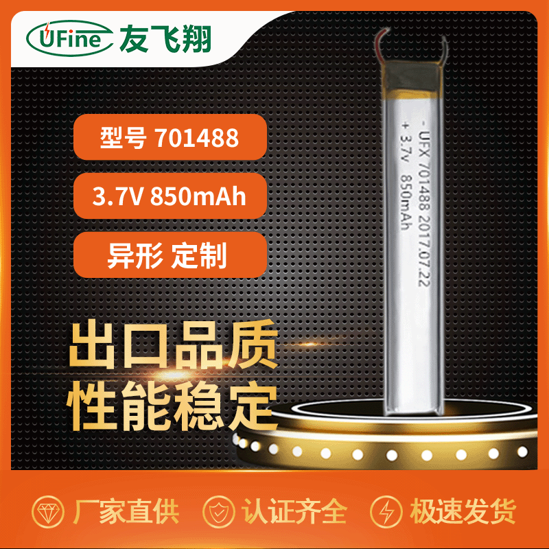 UFX701488（850mAh）3.7V LED灯电池、KC认证电池