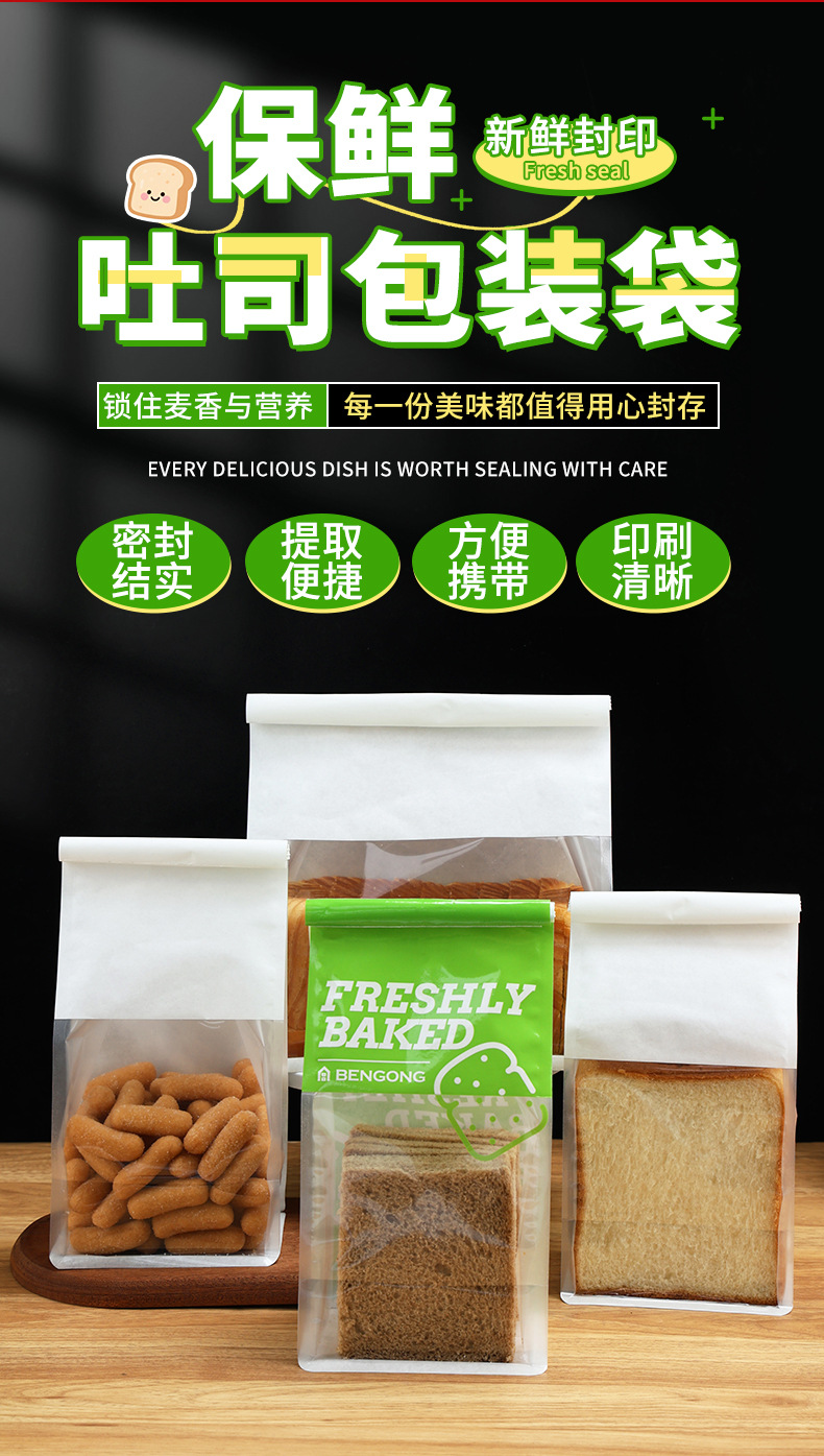 面包吐司包装袋